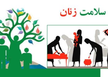 اهمیت سلامت زنان