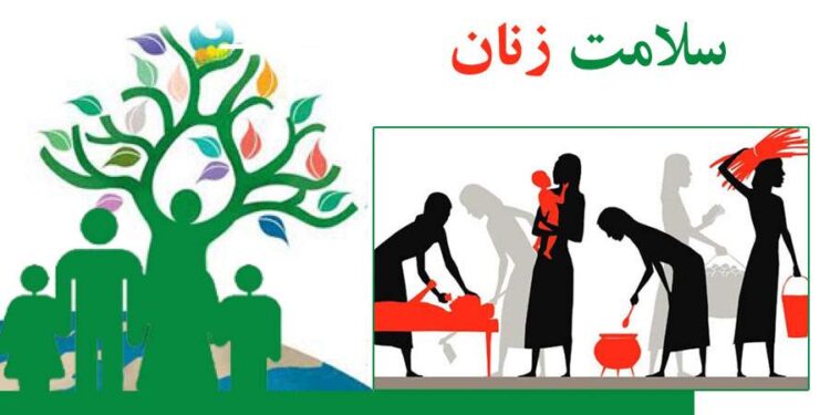 اهمیت سلامت زنان