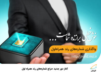 سیم کارت ۲۰ میلیاردی بازی دلالان در اقتصاد آشفته