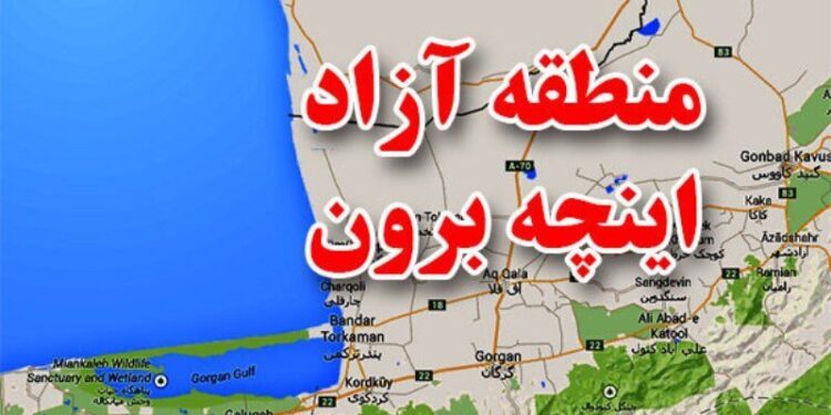 جذابیتها و ظرفیتهای منطقه آزاد اینچه برون در محرومیت زدایی