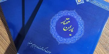 کتاب”یاران مختار”منتشر شد